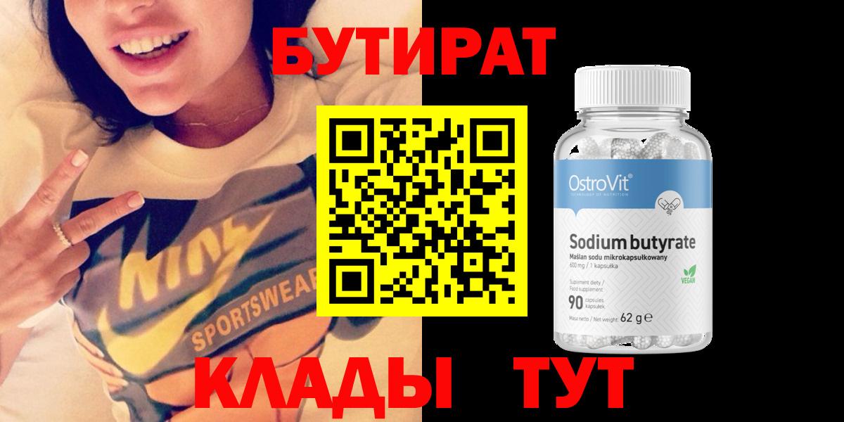 Бутират GHB Тимашёвск