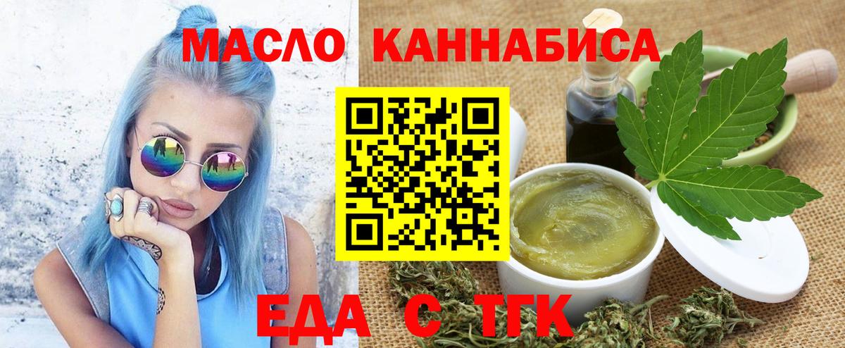 Еда ТГК марихуана  Вход с VPN  Тимашёвск 
