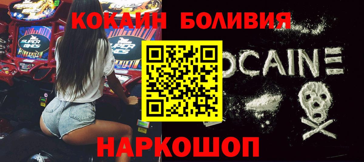 COCAIN Боливия Тимашёвск