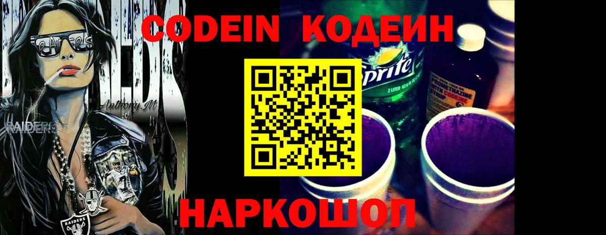 Кодеиновый сироп Lean Purple Drank  Вход с VPN  Тимашёвск  Codein Purple Drank 