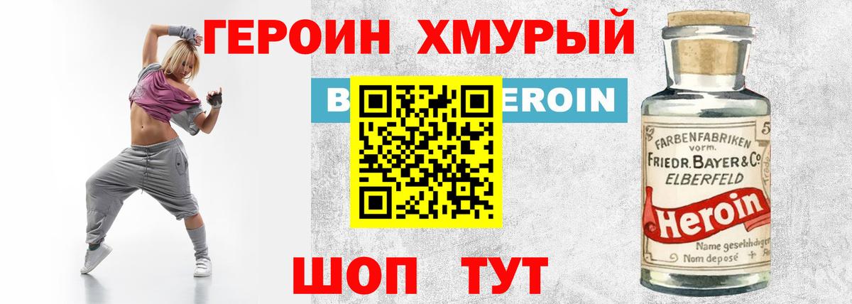 Тимашёвск  ГЕРОИН Heroin  Героин  Вход с VPN 