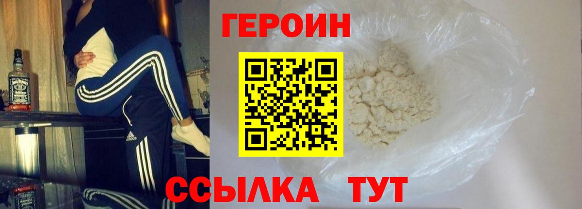 ГЕРОИН хмурый Тимашёвск