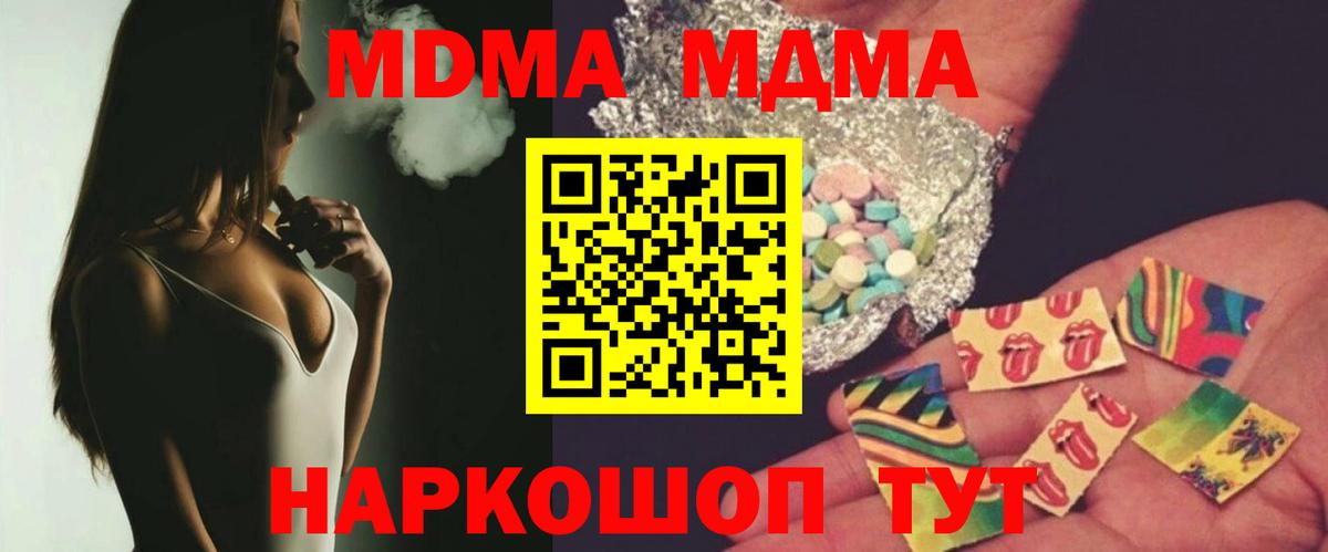 МДМА Molly  Вход с VPN  МДМА  Тимашёвск 