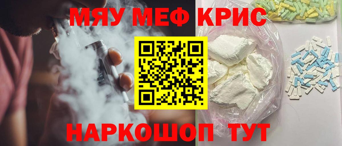 Мефедрон Тимашёвск