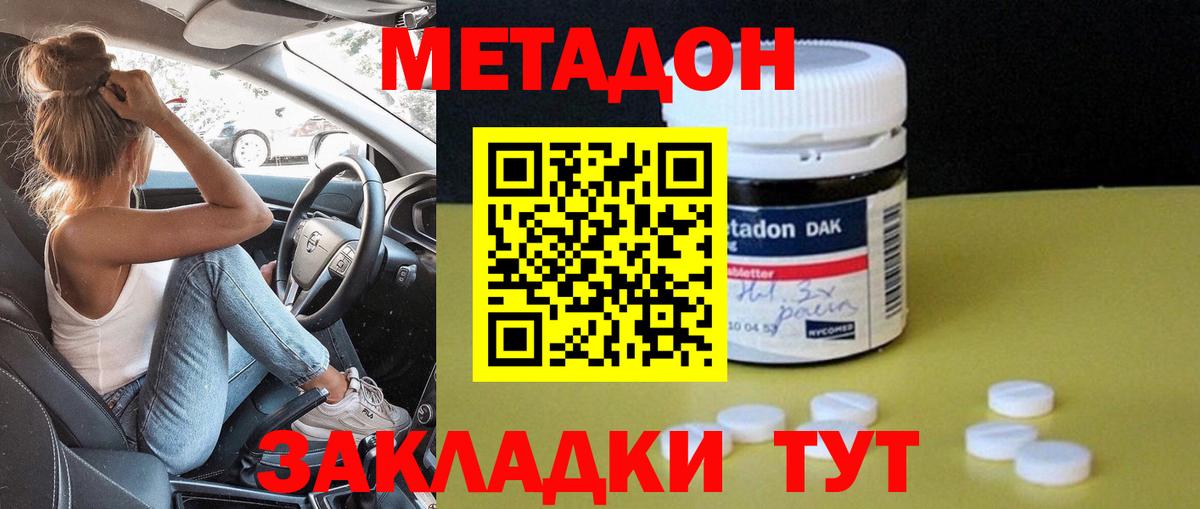 МЕТАДОН мёд Тимашёвск