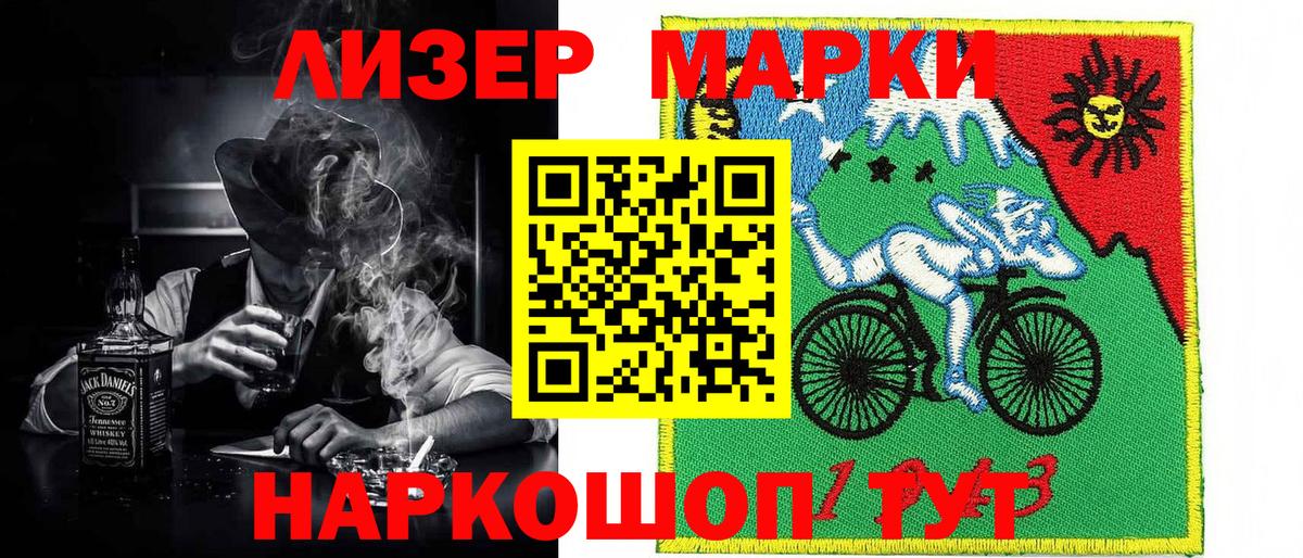 Тимашёвск  Марки 25I-NBOMe  Вход с VPN  Наркотические марки 1,8мг 